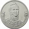 Александр I Монета Россия 2012 год 2 рубля  Сталь  UNC
