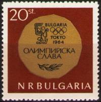 (1965-001) Марка Болгария "Олимпийская медаль"   Победа болгарских спортсменов на Олимпийских играх 