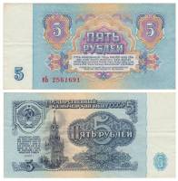 серия  аА-яЯ Банкнота СССР 1961 год 5 рублей    XF