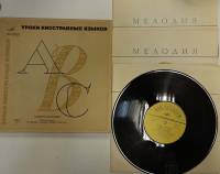 Набор виниловых пластинок (3 шт) , Говорите по-немецки Мелодия 250 мм. (Сост. отл.)