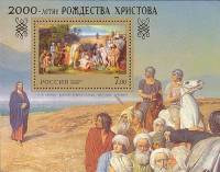 2000-005  Блок Россия Явление Христа народу  2000-летие Рождества Христова III O