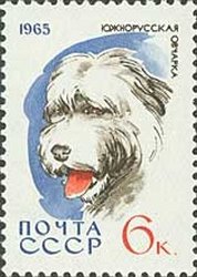 1965-017 Марка СССР Восточно-европейская овчарка   Служебные и охотничьи собаки II O