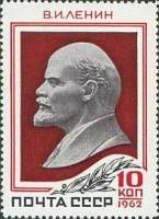 1962-024 Марка СССР В.И. Ленин   92 год со дня рождения II Θ