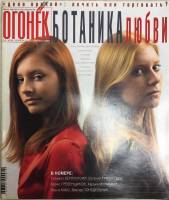 Журнал "Огонёк" 2002 № 14, апрель Москва Мягкая обл. 63 с. С цв илл
