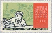 (1971-050) Марка Северная Корея "Токарь"   Культурная революция III O