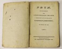 Книга Речи на собрании Харьковского ун-та 1834 , СПб Мягкая обл. 40 с. Без илл.