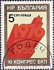 (1976-012) Марка Болгария "Красная Звезда"   XI съезд Болгарской коммунистической партии II Θ