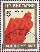 (1976-012) Марка Болгария "Красная Звезда"   XI съезд Болгарской коммунистической партии II Θ