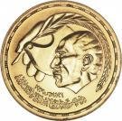 () Монета Египет 1980 год 10  &quot;&quot;    AU