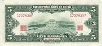 (№1930P-200f) Банкнота Китай 1930 год "5 Dollars"