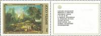 1984-113  Марка + купон СССР Пейзаж с Полифемом  Французская живопись III O