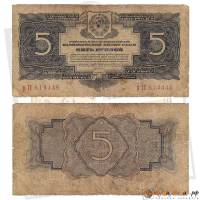 () Банкнота СССР 1934 год 5  ""   VG