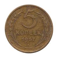 (1957) Монета СССР 1957 год 5 копеек   Бронза  VF
