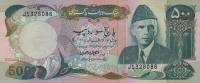 (№1986P-42a.2) Банкнота Пакистан 1986 год "500 Rupees" (Подписи: Wasim Oun Jafrey)