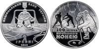 137 Монета Украина 2010 год 2 гривны Украинский хоккей 100 лет  Нейзильбер  PROOF