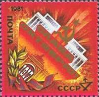 1981-093 Марка СССР Кремлёвский дворец съездов  Октябрьская революция 64 года II O