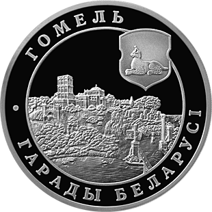 (052) Монета Беларусь 2006 год 1 рубль &quot;Гомель&quot;  Медь-Никель  PROOF