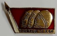 Значок Знак СССР "Восход" На булавке 