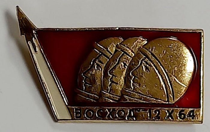 Значок Знак СССР &quot;Восход&quot; На булавке 