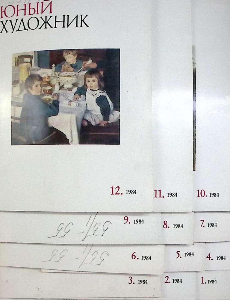 Журнал &quot;Юный художник&quot; 1984 Набор 12 шт. Москва Мягкая обл. 512 с. С цв илл