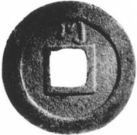 (№1740C1.7s) Монета Япония 1740 год 1 Mon (川 ќ Onagi-гава. Бозен)