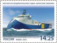 2013-043 Марка Россия Вячеслав Тихонов  Морской флот России III O