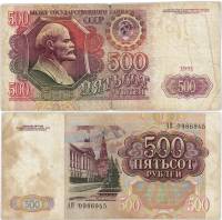 серия АА-ЭЯ Банкнота СССР 1991 год 500 рублей    F