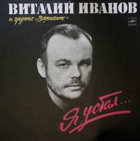 Пластинка виниловая , Я устал... Мелодия 300 мм. Near mint