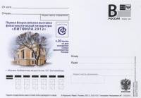 2012-006  Почтовая карточка с литерой «В» Россия Выставка "ЛИТФИЛА2012"    ,  O