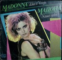 Пластинка виниловая Мадонна Like a Virgin Balkanton 300 мм. (сост. на фото)