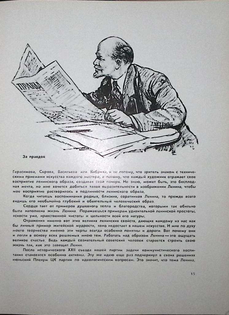Альбом &quot;Ленин. Рисунки Н. Жукова&quot; 1966 , Москва Твёрдая обл. 120 с. С ч/б илл