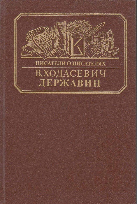 Книга Боратынский 1990 А. Песков Москва Твёрдая обл. 384 с. С ч/б илл