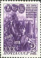 1948-106 Марка СССР Комсомолец-сталевар Выпуск 1948 г.  ВЛКСМ 30 лет I Θ