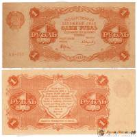 (Смирнов И.Г.) Банкнота РСФСР 1922 год 1 рублей    XF