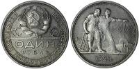 (1924ПЛ, 2 ости) Монета СССР 1924 год 1 рубль "Рабочий и крестьянин"  Серебро Ag 900  XF