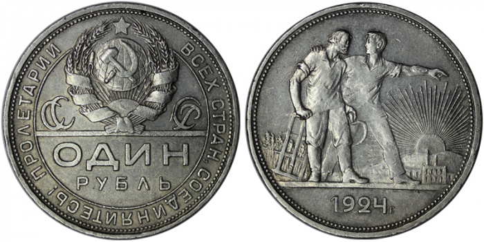 (1924ПЛ, 2 ости) Монета СССР 1924 год 1 рубль &quot;Рабочий и крестьянин&quot;  Серебро Ag 900  XF