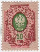 (1889-10) Марка Россия  1908 год, Без ВЗ, Верт мел сетка, Перф. рам 14¼:14¾  50 коп  1889 год, 4-50 
