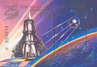 (1982-) Блок СССР "Блок 25-летие первого спутника"    III O