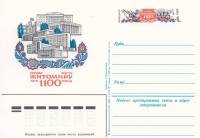 1984-139  Почтовая карточка СССР 1100 лет городу Житомиру    ,  O