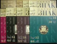 Журнал Водяной знак 2005-2007 Подборка, 9 шт. Санкт-Петербург Мягкая обл.  с. С цв илл