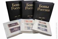 Коллекционный альбом для бон России с 1934 года по наше время с изображениями и холдерами. Том №3