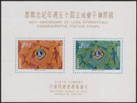 (№1962-12) Блок марок Тайвань 1962 год "Эмблема Международного Lion039s", Гашеный