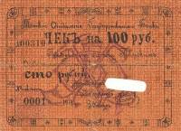 (№1918P-S1283) Банкнота Россия 1918 год "100 Rubles"