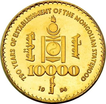 () Монета Монголия 1996 год 10000  &quot;&quot;    AU