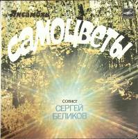 Пластинка виниловая , Земляничная поляна Мелодия 175 мм. (Сост. отл.)