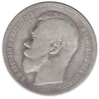1897 АГ Монета Россия 1897 год 1 рубль Николай II  Серебро Ag 900  VF