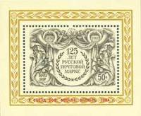 1984-094  Блок СССР Надпечатка на 1983-058  V съезд Всесоюзного общества филателистов III Θ