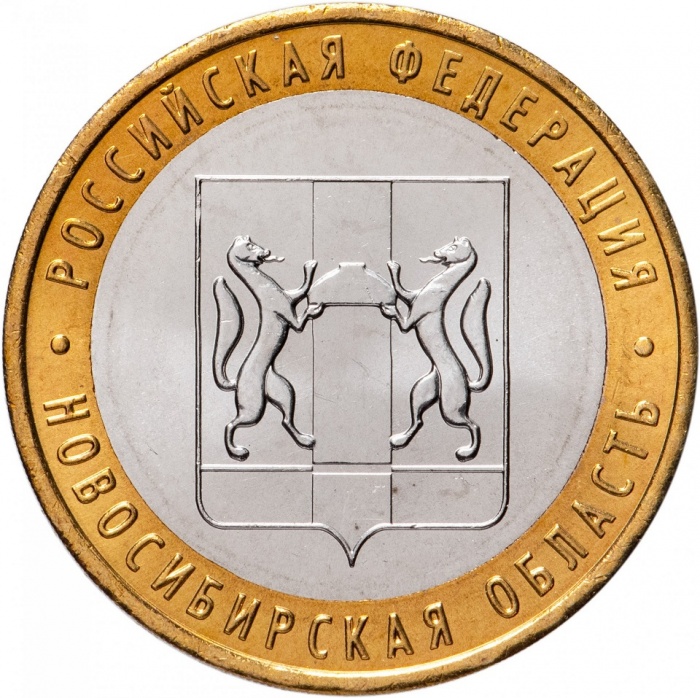 041ммд Монета Россия 2007 год 10 рублей Новосибирская область  Биметалл  UNC