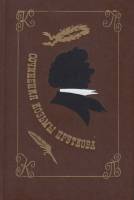 Книга Сочинения Козьмы Пруткова 1976 К. Прутков Москва Твёрдая обл. 381 с. Без илл.