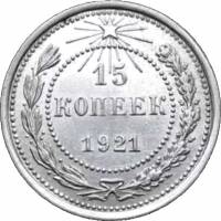 (1921) Монета СССР 1921 год 15 копеек   Серебро Ag 500  UNC